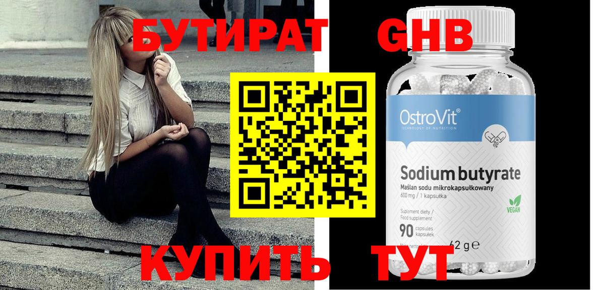 БУТИРАТ бутик Кыштым