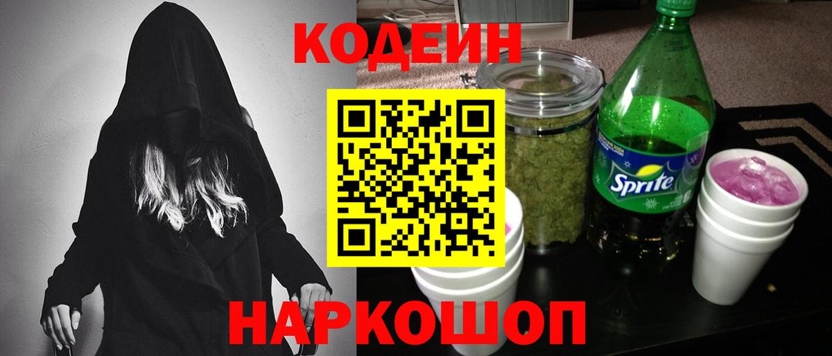 Кодеин напиток Lean (лин)  Вход с VPN  Кодеин напиток Lean (лин)  Кыштым 