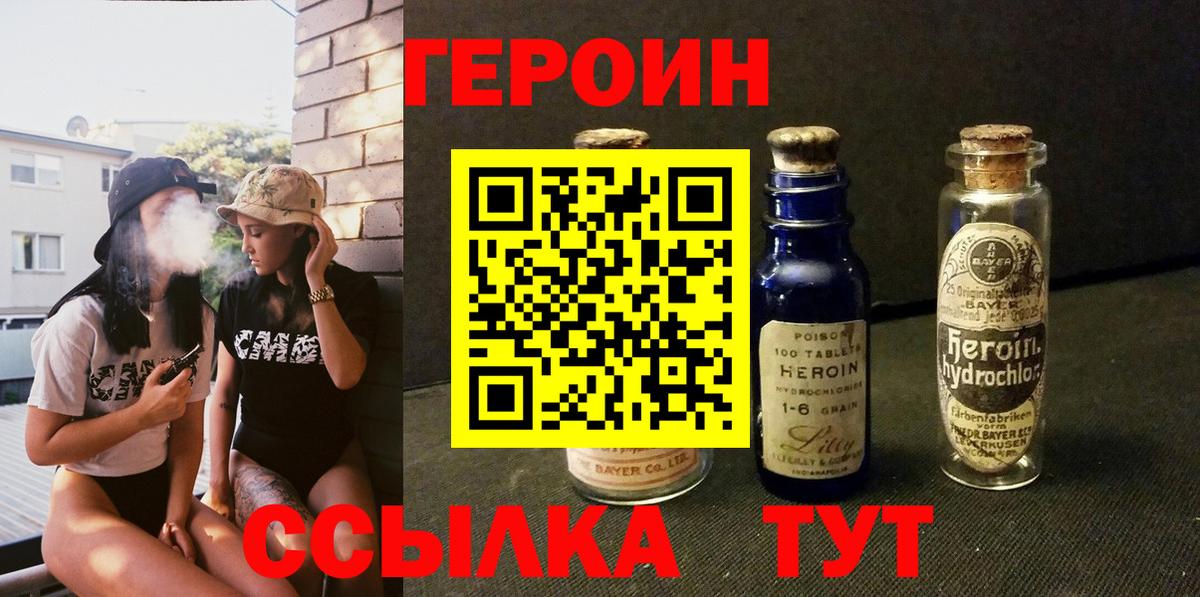 ГЕРОИН Heroin Кыштым