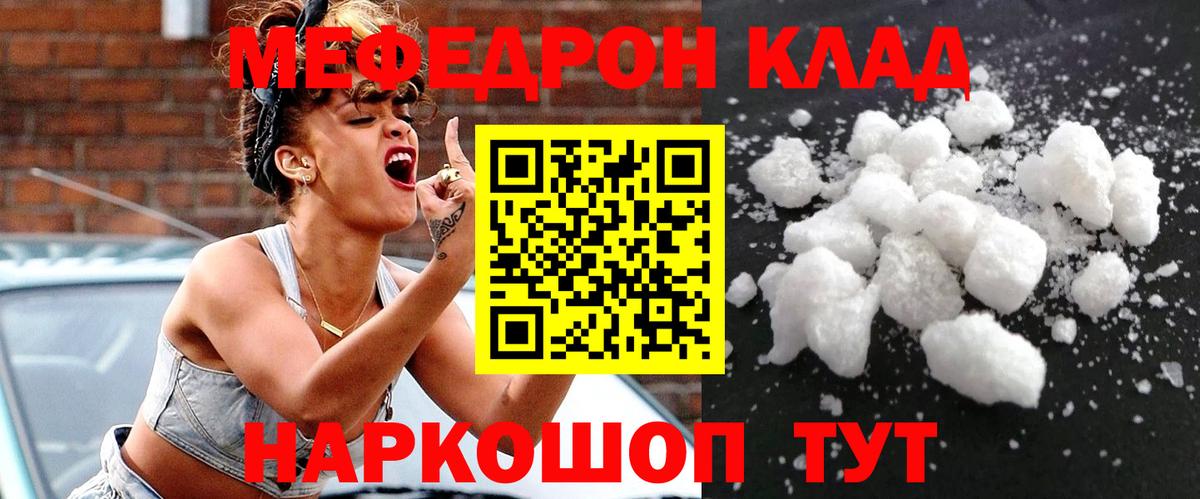 Меф Кыштым